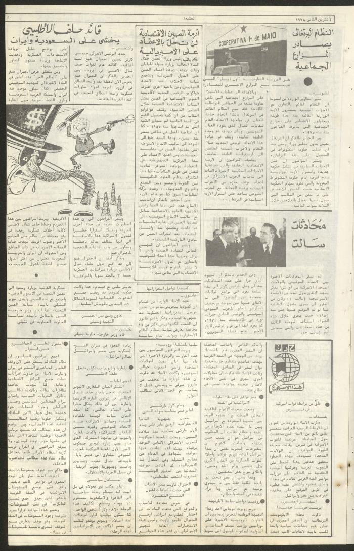 Attali'ah Newspaper, Issue No 22, 2 November 1978
