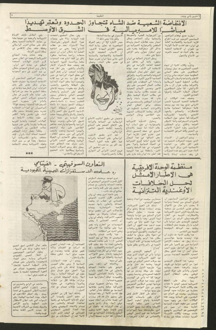 العدد  السادس والثلاثون من جريدة الطليعة، 9 تشرين الثاني 1978
