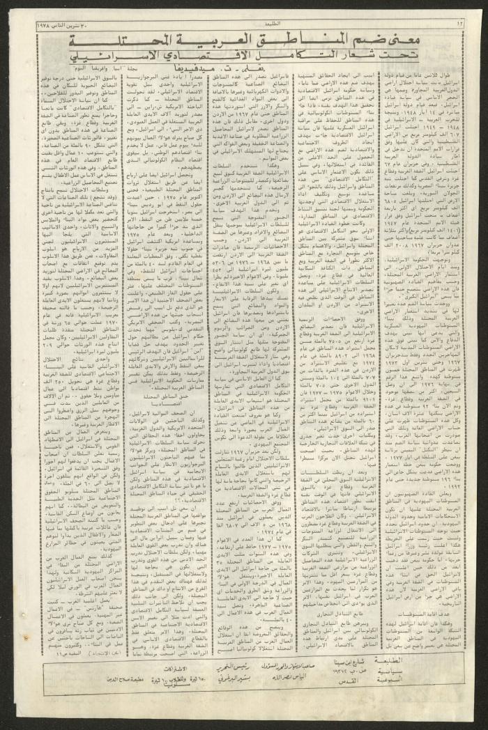 العدد  التاسع والثلاثون من جريدة الطليعة، 30 تشرين الثاني 1978