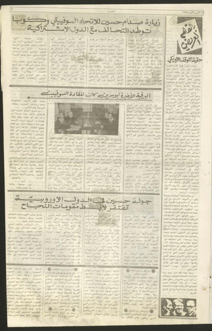 Attali'ah Newspaper, Issue No 42, 2 December 1978	
