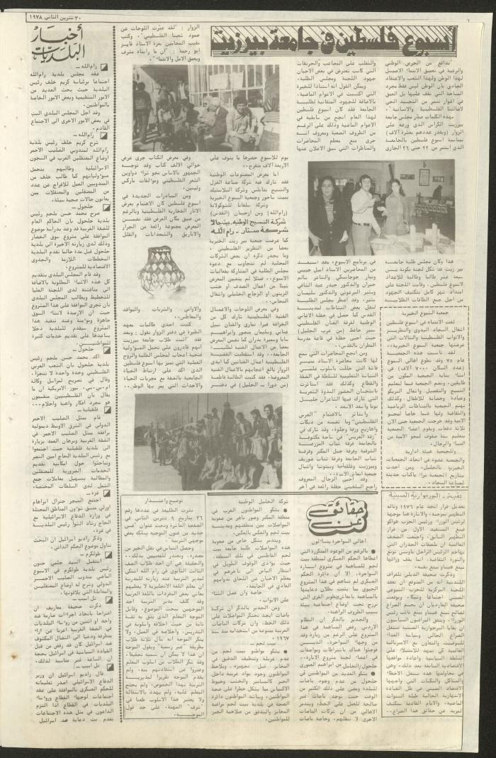 العدد  التاسع والثلاثون من جريدة الطليعة، 30 تشرين الثاني 1978