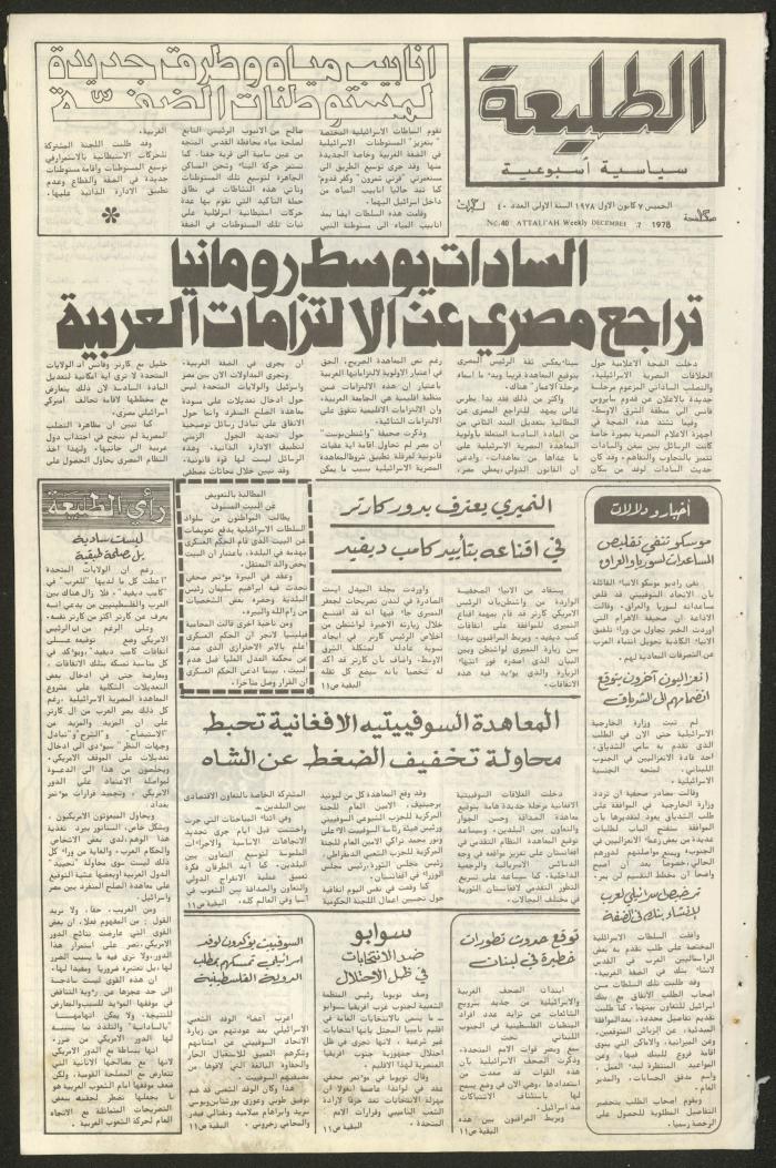 Attali'ah Newspaper, Issue No 40, 7 December 1978	
