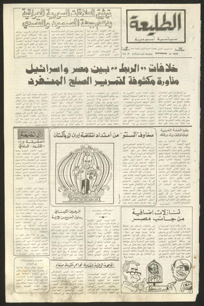 Attali'ah Newspaper, Issue No 37, 16 November 1978	
