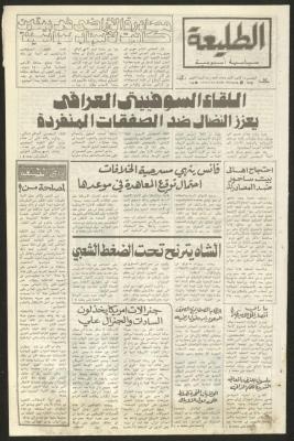 العدد  الحادي والأربعون من جريدة الطليعة، 14 كانون أول 1978