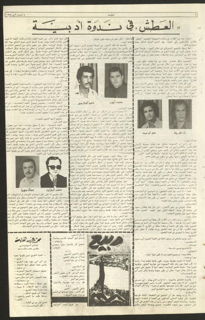 العدد  السادس والثلاثون من جريدة الطليعة، 9 تشرين الثاني 1978