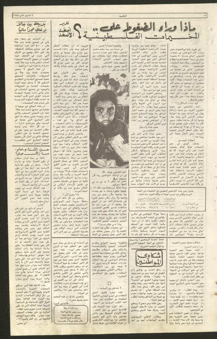 العدد  السادس والثلاثون من جريدة الطليعة، 9 تشرين الثاني 1978