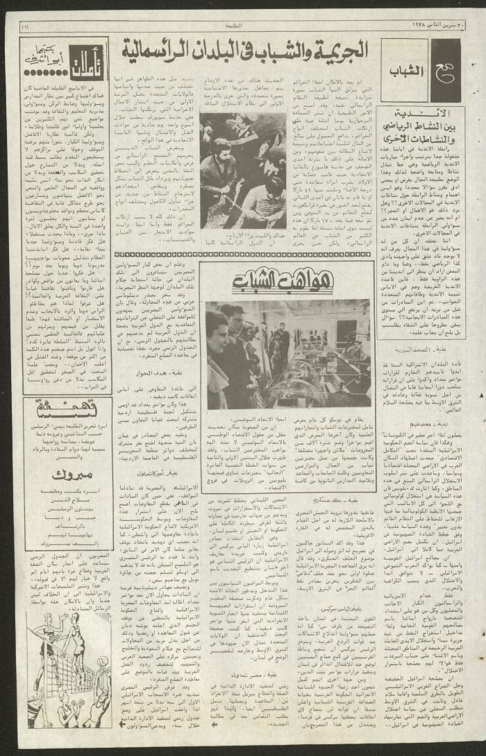 العدد  التاسع والثلاثون من جريدة الطليعة، 30 تشرين الثاني 1978