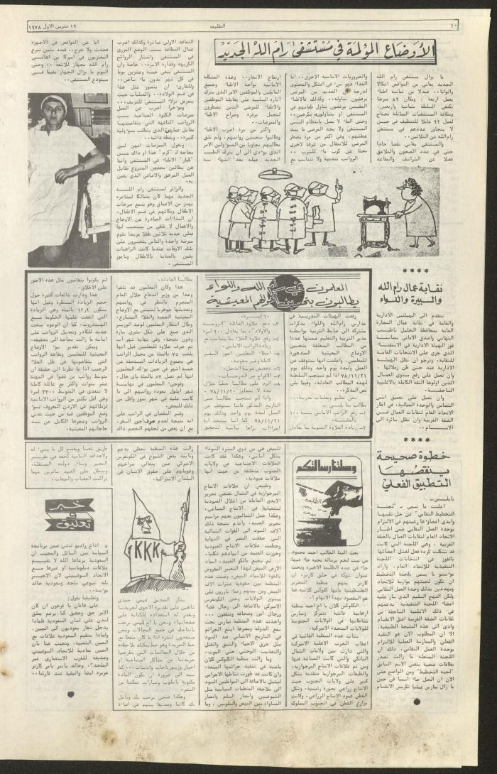 Attali'ah Newspaper, Issue No 34, 19 October 1978	
