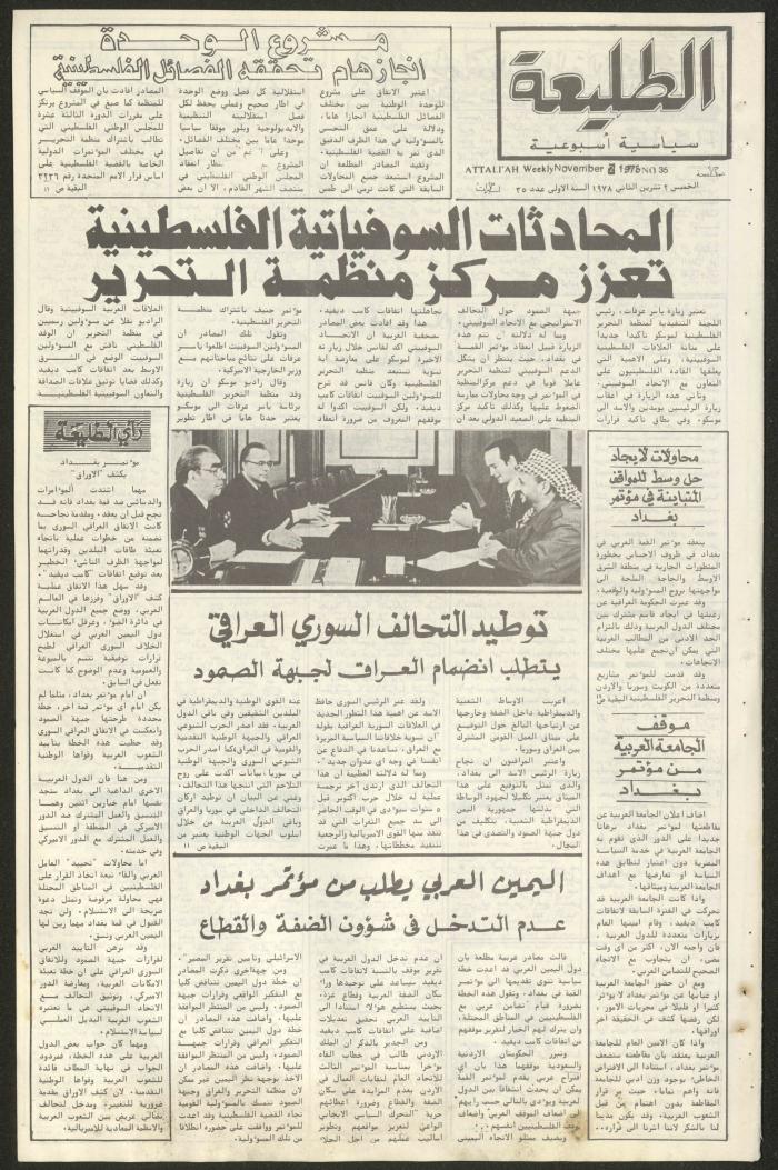 Attali'ah Newspaper, Issue No 22, 2 November 1978
