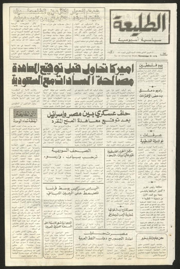 العدد  التاسع والثلاثون من جريدة الطليعة، 30 تشرين الثاني 1978