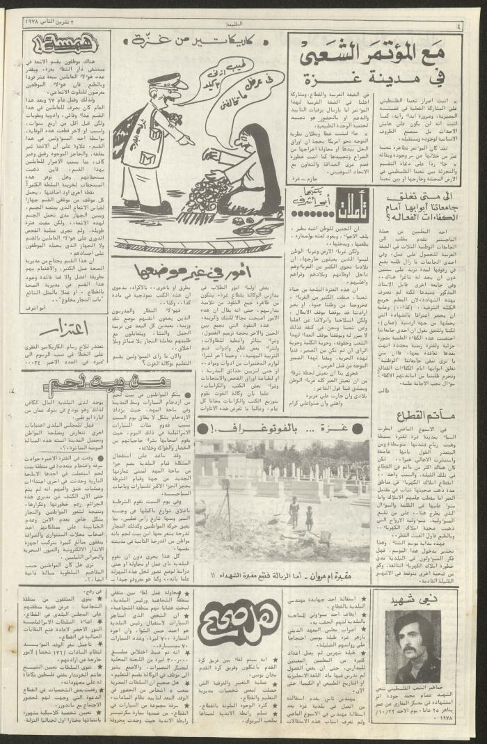 Attali'ah Newspaper, Issue No 22, 2 November 1978
