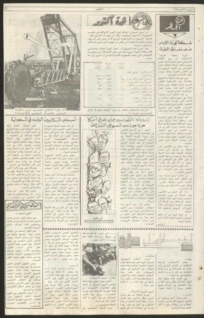 Attali'ah Newspaper, Issue No 22, 2 November 1978
