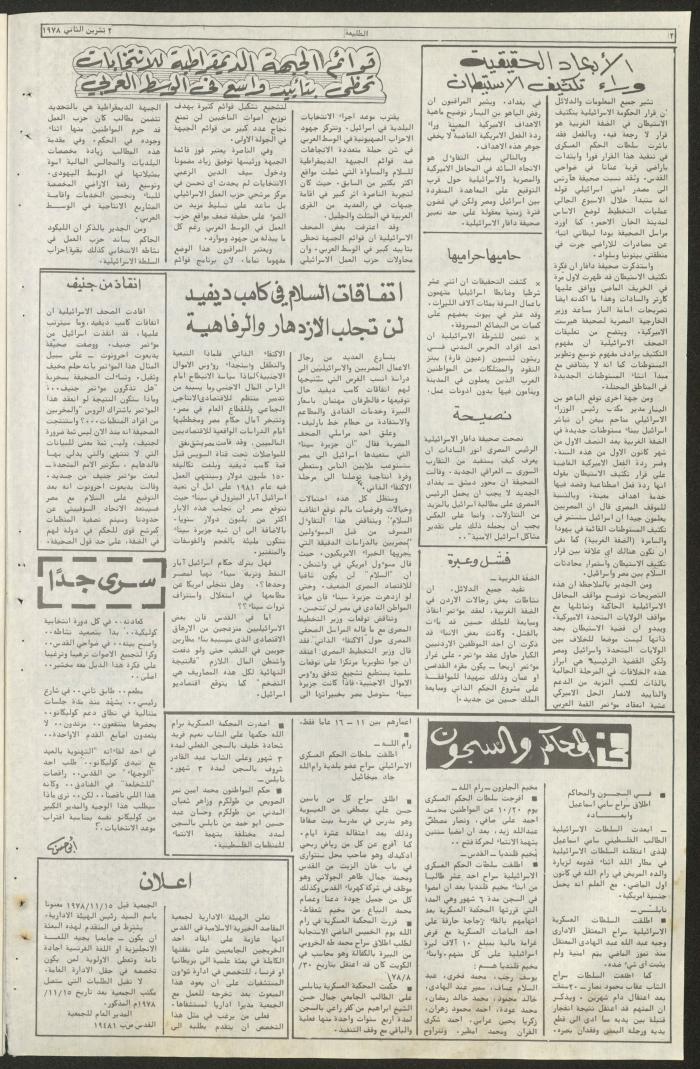 Attali'ah Newspaper, Issue No 22, 2 November 1978
