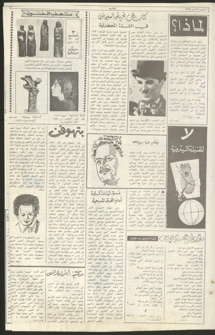 Attali'ah Newspaper, Issue No 22, 2 November 1978
