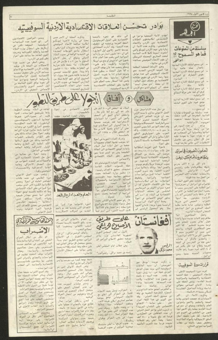 Attali'ah Newspaper, Issue No 41, 14 December 1978	
