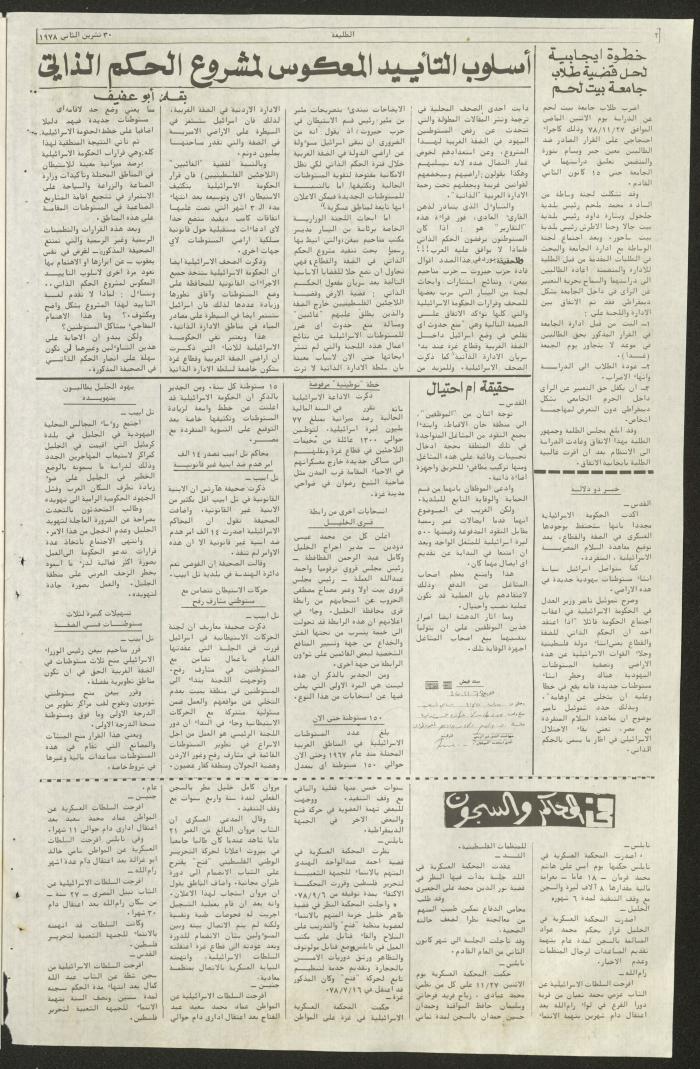 العدد  التاسع والثلاثون من جريدة الطليعة، 30 تشرين الثاني 1978