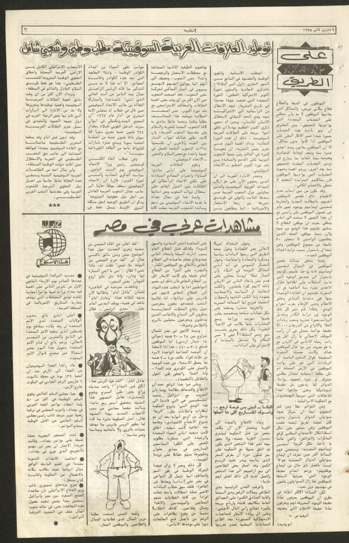 العدد  السادس والثلاثون من جريدة الطليعة، 9 تشرين الثاني 1978