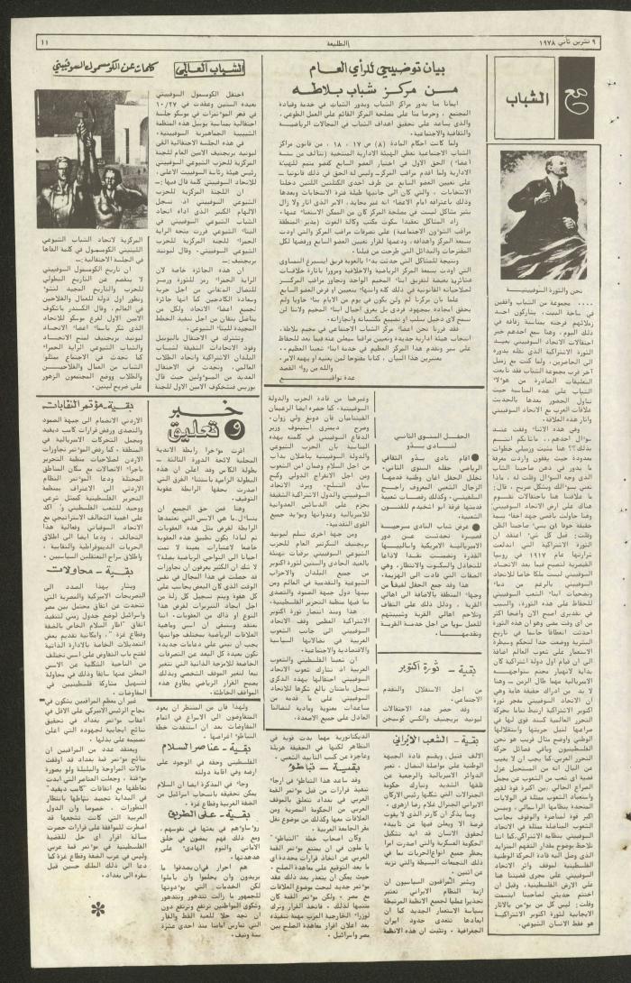 العدد  السادس والثلاثون من جريدة الطليعة، 9 تشرين الثاني 1978