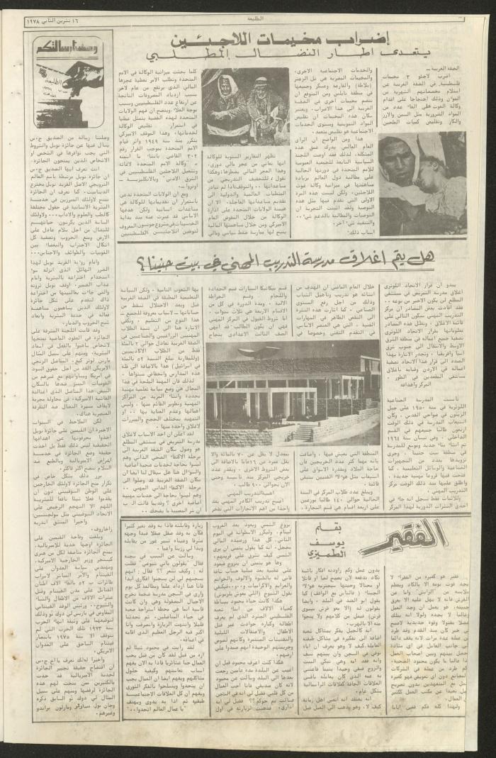Attali'ah Newspaper, Issue No 37, 16 November 1978	
