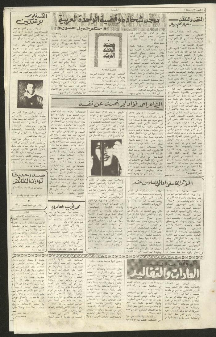 Attali'ah Newspaper, Issue No 42, 2 December 1978	
