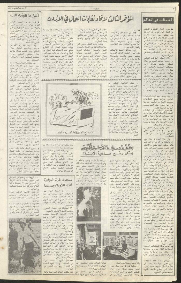 Attali'ah Newspaper, Issue No 22, 2 November 1978
