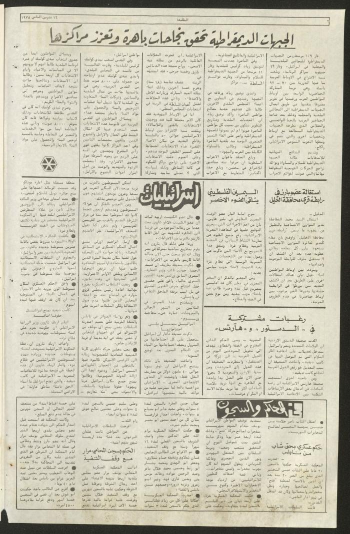 Attali'ah Newspaper, Issue No 37, 16 November 1978	
