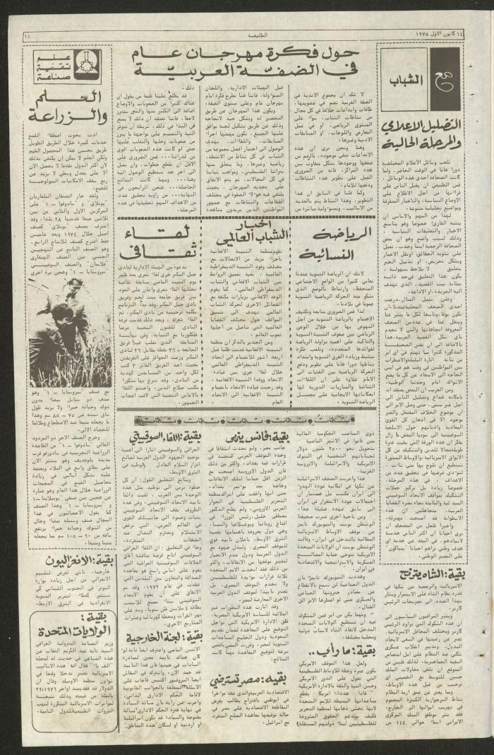 Attali'ah Newspaper, Issue No 41, 14 December 1978	
