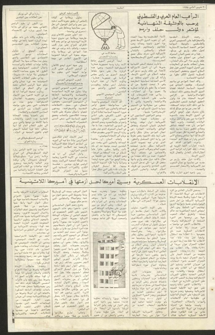 العدد  التاسع والثلاثون من جريدة الطليعة، 30 تشرين الثاني 1978