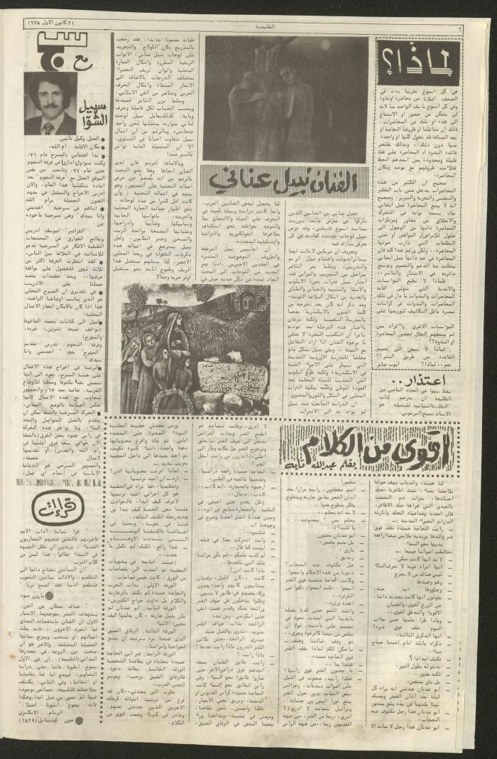 Attali'ah Newspaper, Issue No 42, 2 December 1978	
