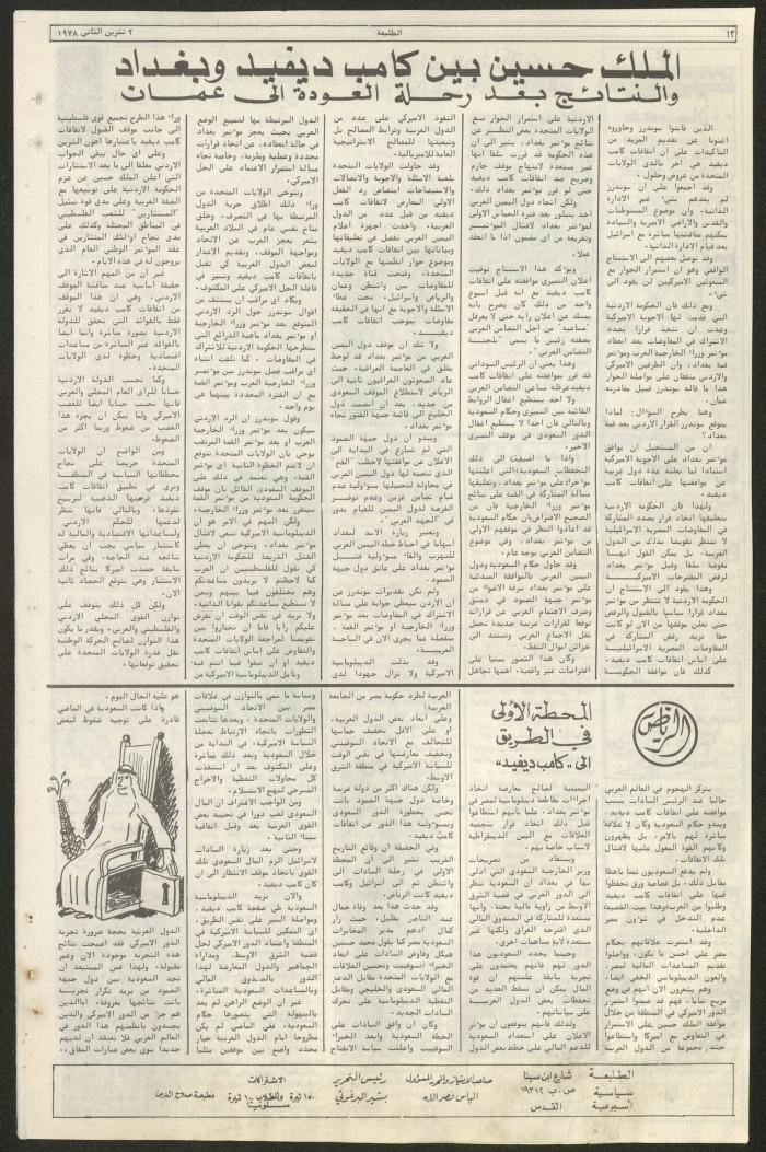 Attali'ah Newspaper, Issue No 22, 2 November 1978
