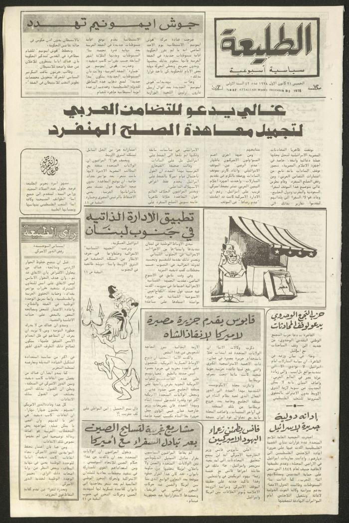 Attali'ah Newspaper, Issue No 42, 2 December 1978	
