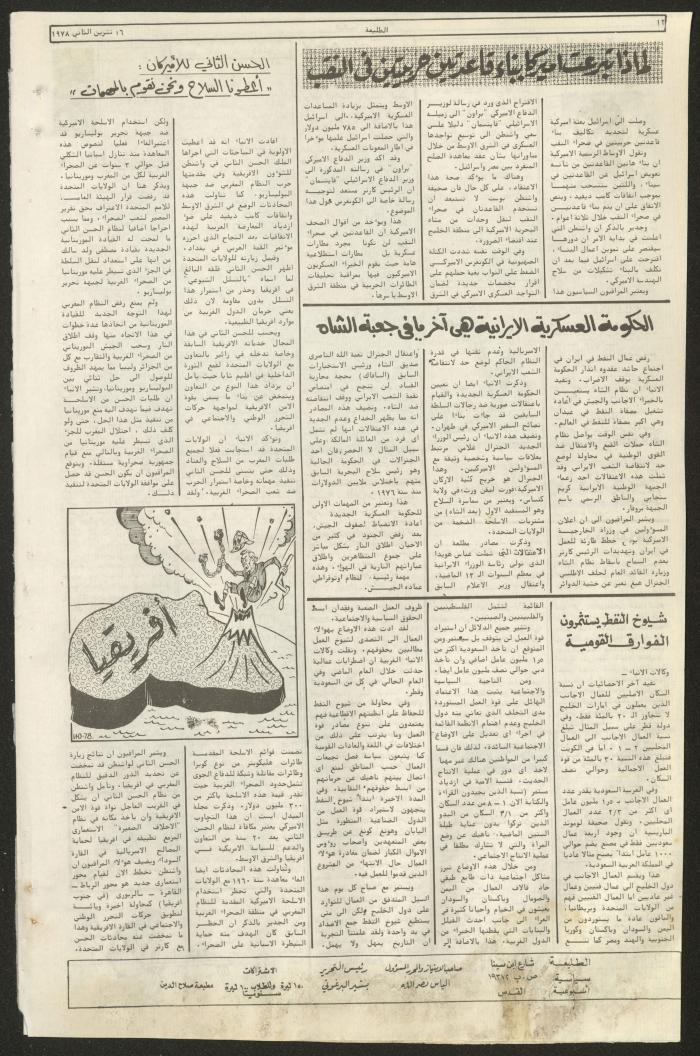 Attali'ah Newspaper, Issue No 37, 16 November 1978	
