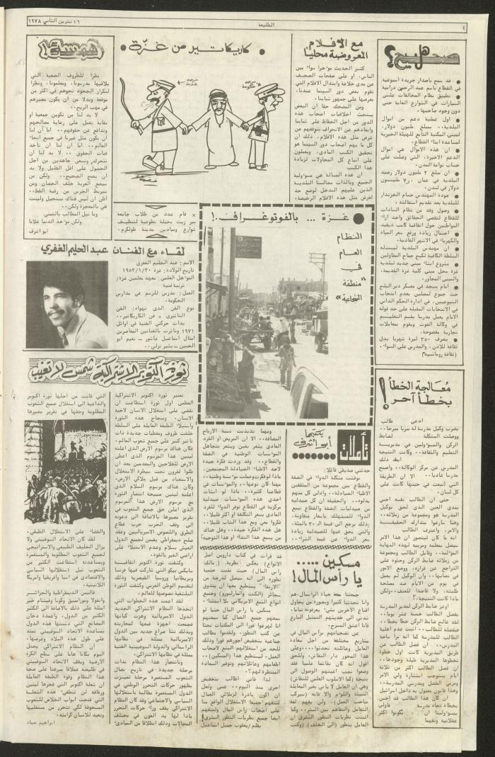 Attali'ah Newspaper, Issue No 37, 16 November 1978	
