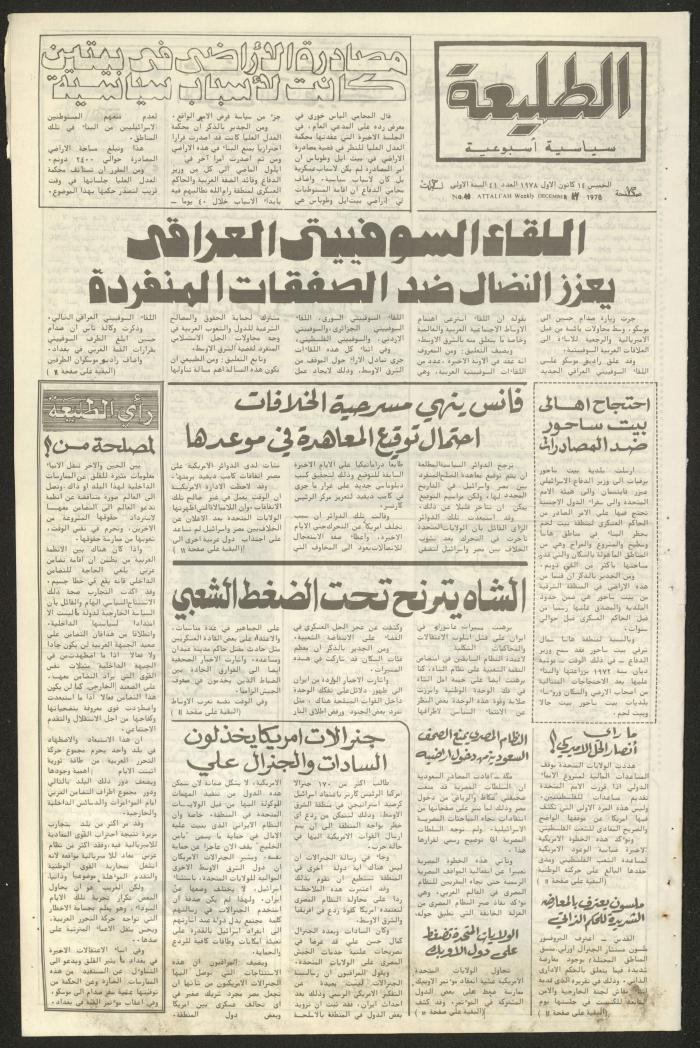 Attali'ah Newspaper, Issue No 41, 14 December 1978	
