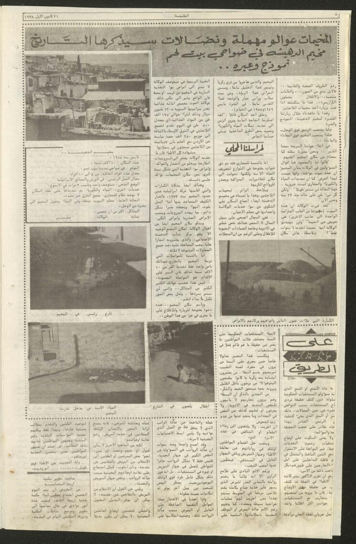 Attali'ah Newspaper, Issue No 42, 2 December 1978	
