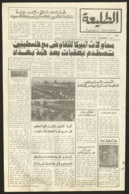 العدد  السادس والثلاثون من جريدة الطليعة، 9 تشرين الثاني 1978