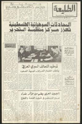 العدد  الخامس والثلاثون من جريدة الطليعة، 2 تشرين الثاني 1978
