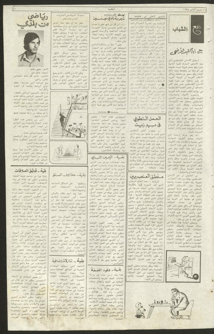 Attali'ah Newspaper, Issue No 37, 16 November 1978	

