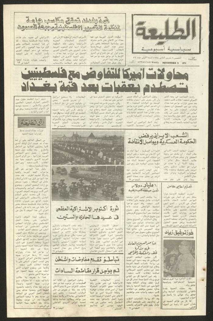 العدد  السادس والثلاثون من جريدة الطليعة، 9 تشرين الثاني 1978