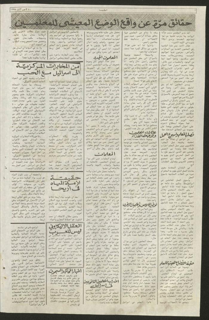 Attali'ah Newspaper, Issue No 42, 2 December 1978	

