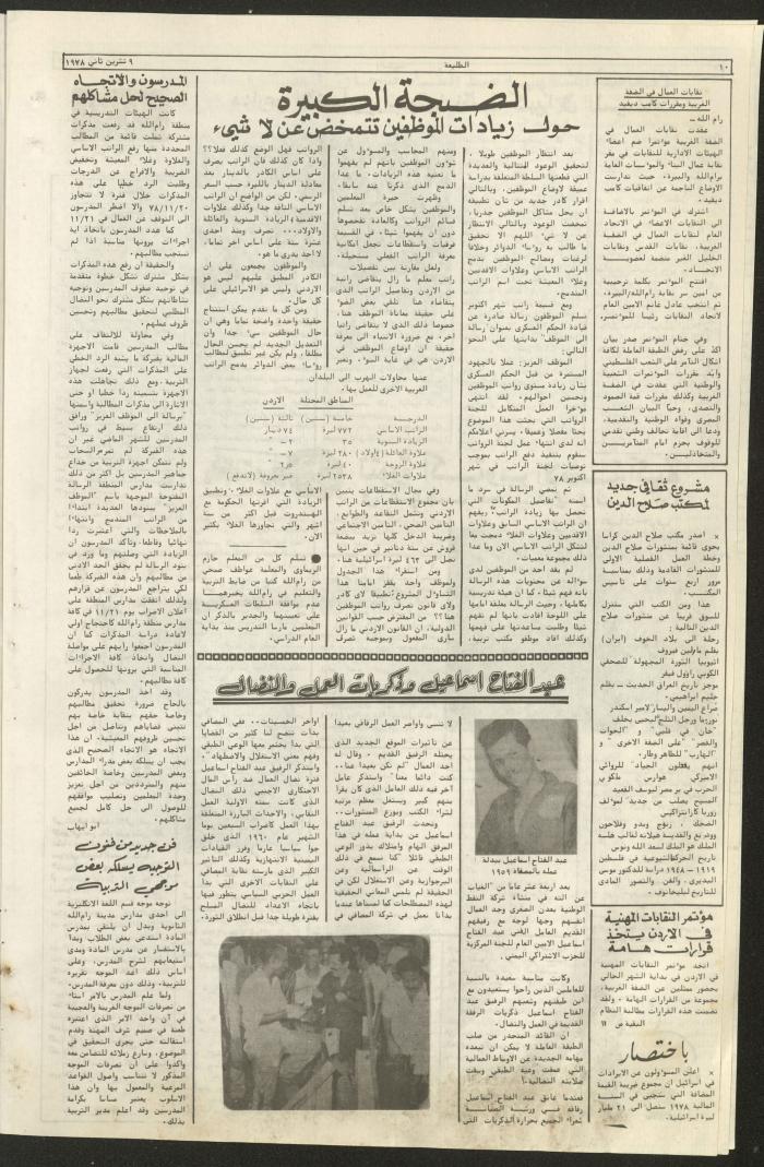 العدد  السادس والثلاثون من جريدة الطليعة، 9 تشرين الثاني 1978