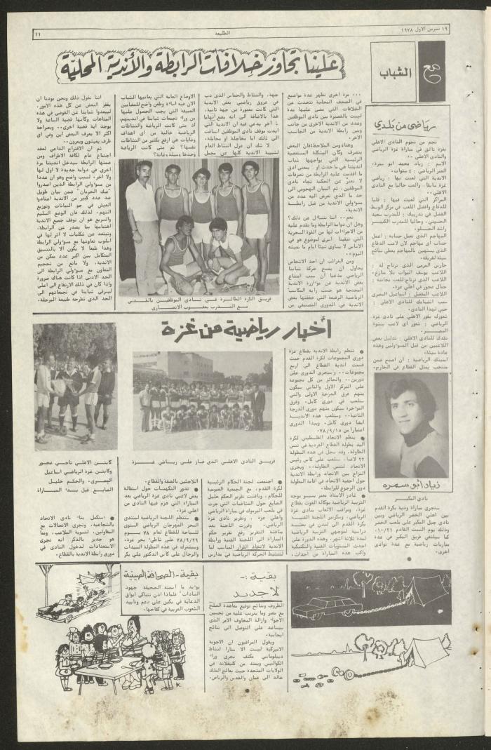 Attali'ah Newspaper, Issue No 34, 19 October 1978	
