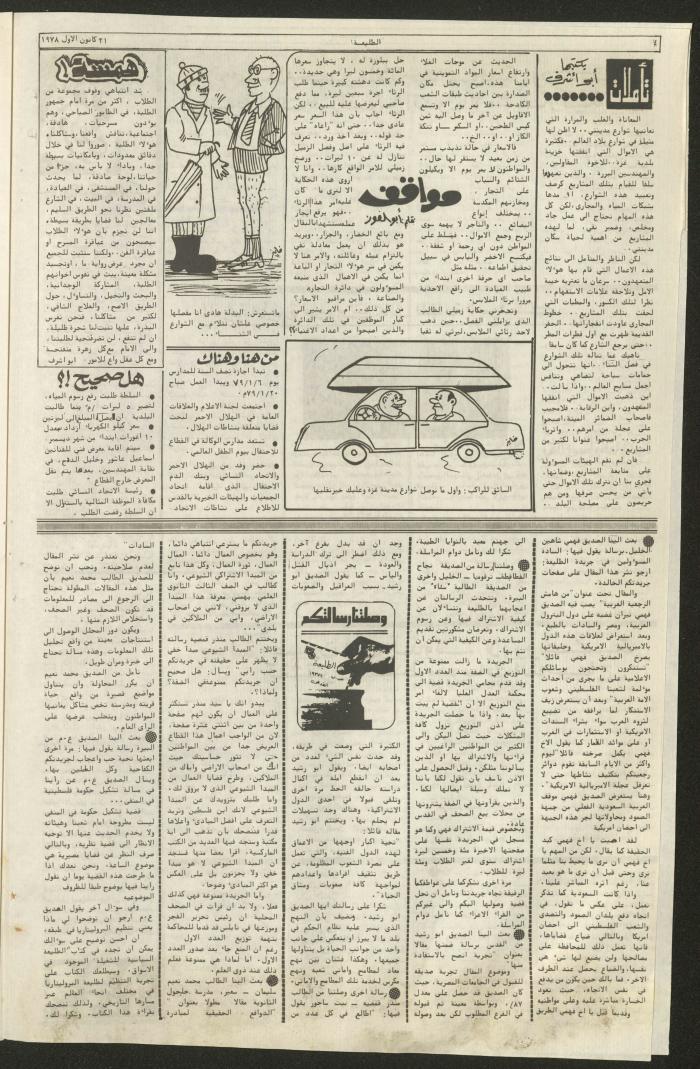 Attali'ah Newspaper, Issue No 42, 2 December 1978	
