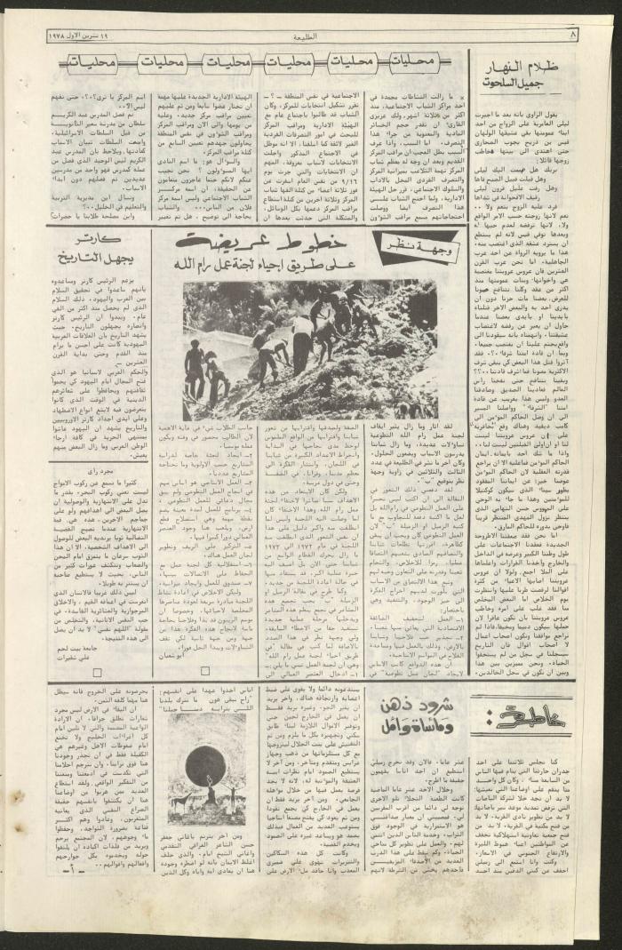 Attali'ah Newspaper, Issue No 34, 19 October 1978	
