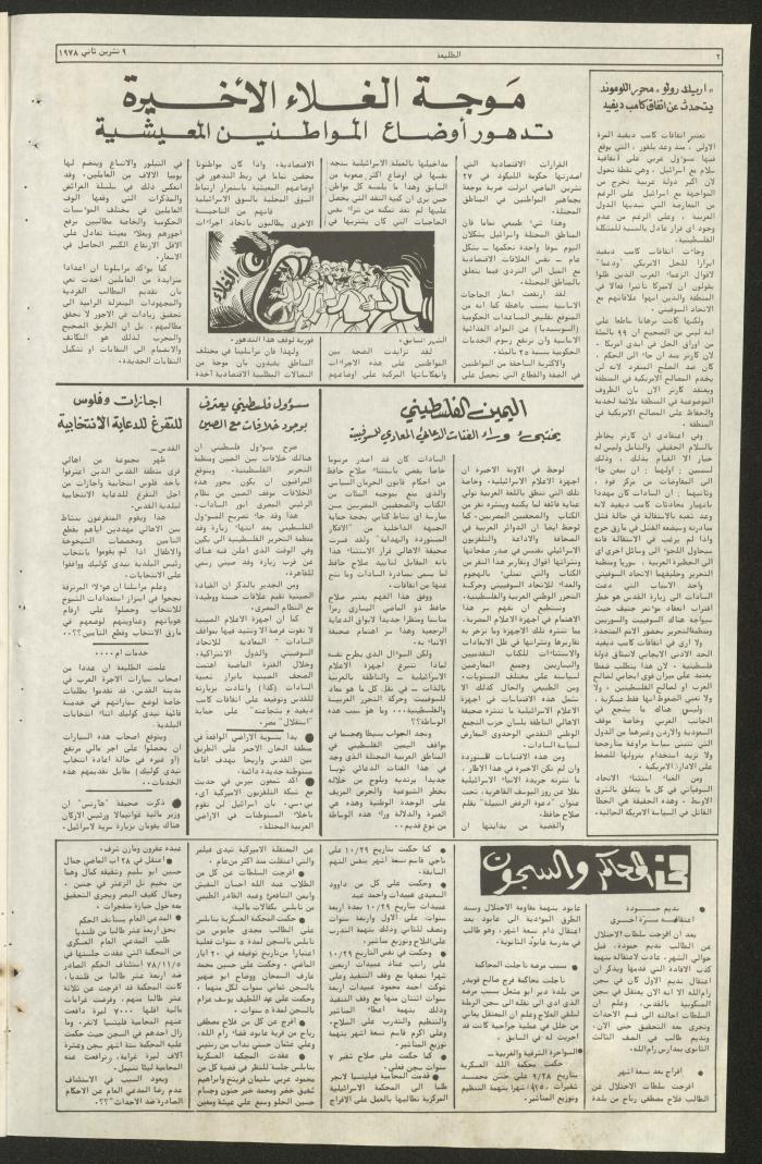 العدد  السادس والثلاثون من جريدة الطليعة، 9 تشرين الثاني 1978