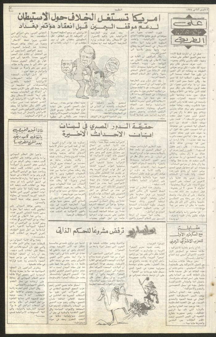 Attali'ah Newspaper, Issue No 22, 2 November 1978
