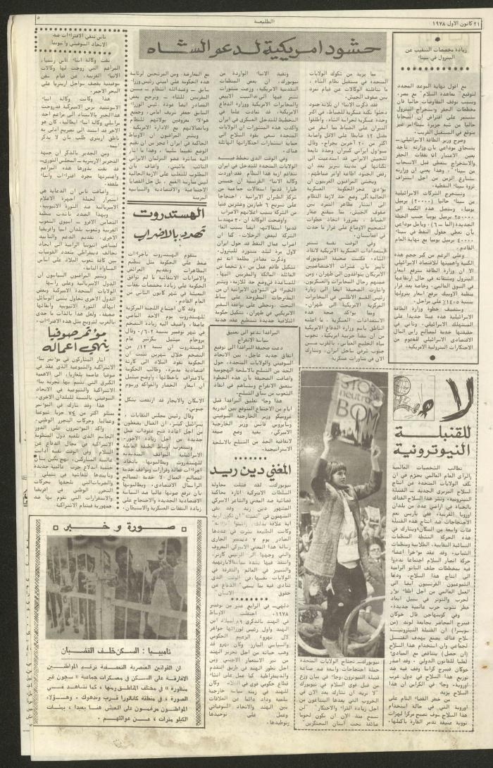 Attali'ah Newspaper, Issue No 42, 2 December 1978	
