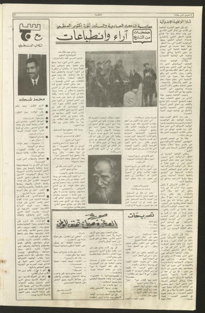 العدد  السادس والثلاثون من جريدة الطليعة، 9 تشرين الثاني 1978