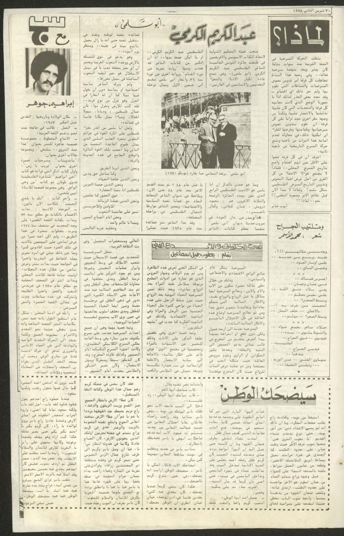 العدد  التاسع والثلاثون من جريدة الطليعة، 30 تشرين الثاني 1978