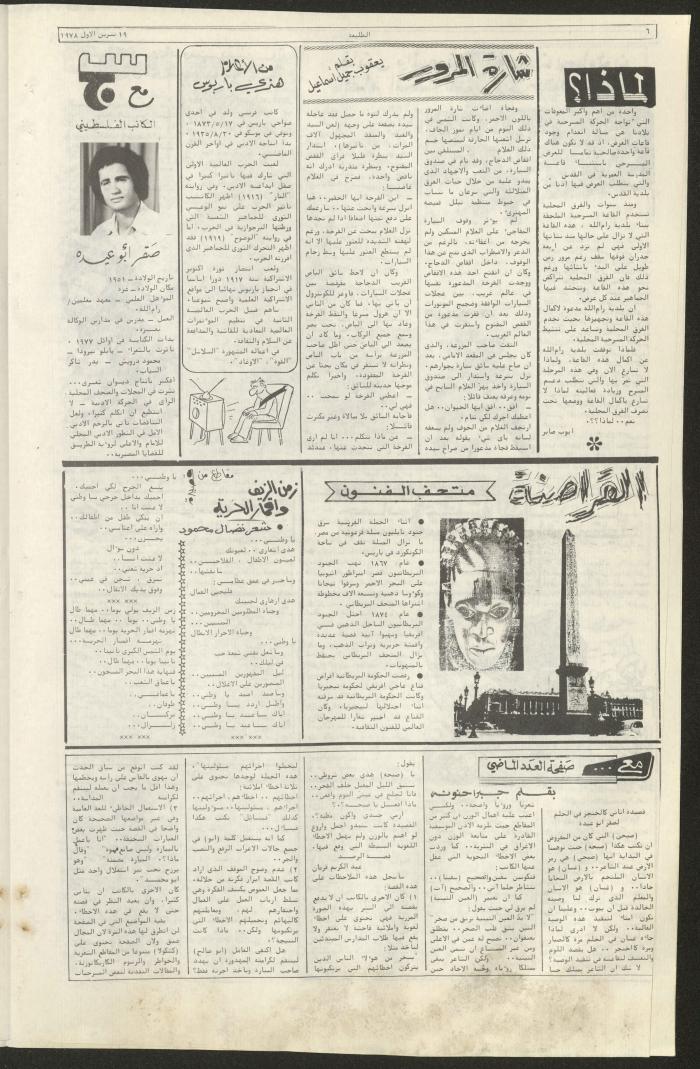 Attali'ah Newspaper, Issue No 34, 19 October 1978	
